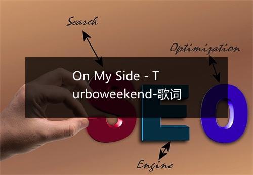 On My Side - Turboweekend-歌词