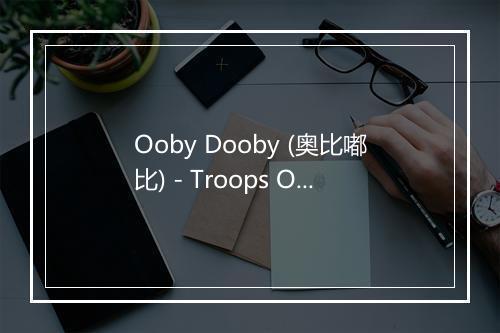 Ooby Dooby (奥比嘟比) - Troops Of Tomorrow-歌词