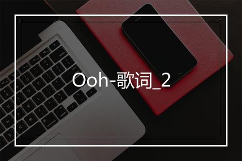 Ooh-歌词_2