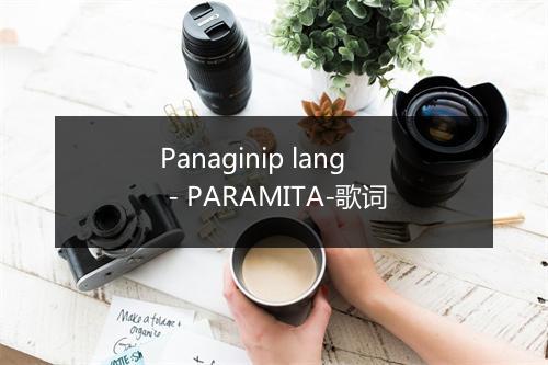 Panaginip lang - PARAMITA-歌词