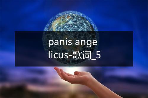 panis angelicus-歌词_5