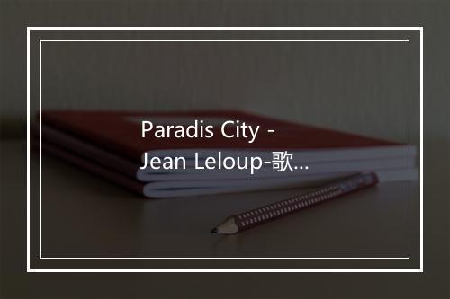 Paradis City - Jean Leloup-歌词