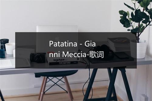 Patatina - Gianni Meccia-歌词