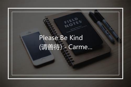 Please Be Kind (请善待) - Carmen McRae (卡门·麦克蕾)-歌词