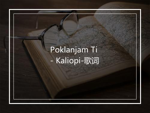 Poklanjam Ti - Kaliopi-歌词