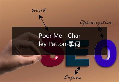 Poor Me - Charley Patton-歌词