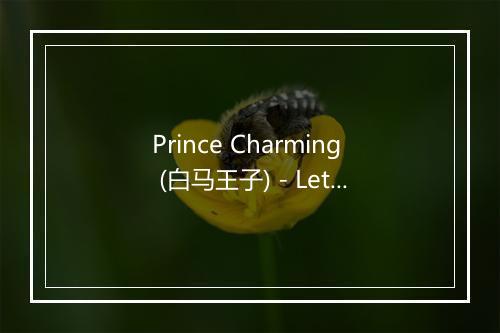 Prince Charming (白马王子) - Let The Music Play-歌词