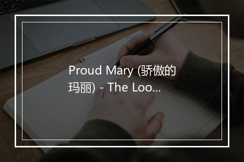 Proud Mary (骄傲的玛丽) - The Loosers-歌词