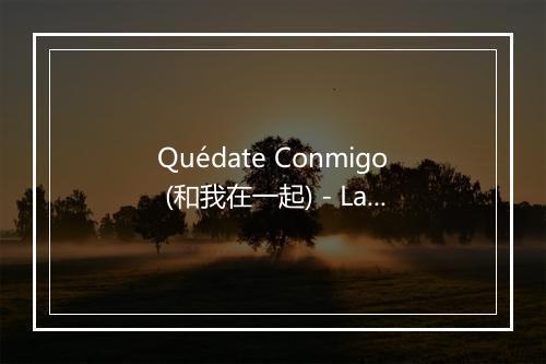 Quédate Conmigo (和我在一起) - La Sabrosura-歌词_2