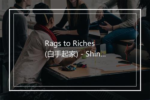 Rags to Riches (白手起家) - Shindig Society-歌词