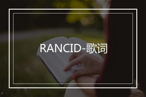 RANCID-歌词