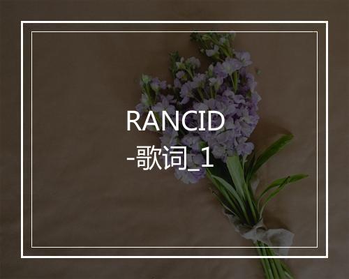 RANCID-歌词_1