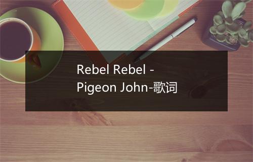 Rebel Rebel - Pigeon John-歌词