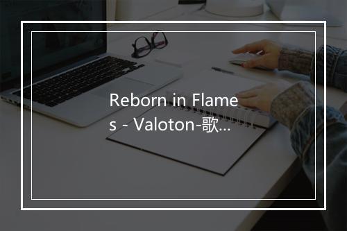 Reborn in Flames - Valoton-歌词