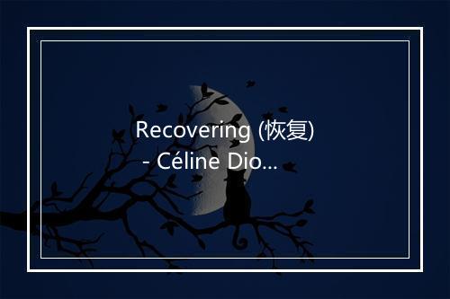 Recovering (恢复) - Céline Dion (席琳·迪翁)-歌词