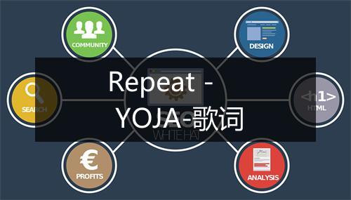 Repeat - YOJA-歌词