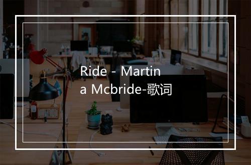 Ride - Martina Mcbride-歌词