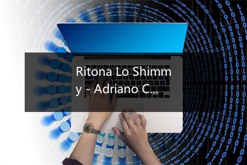 Ritona Lo Shimmy - Adriano Celentano-歌词_1