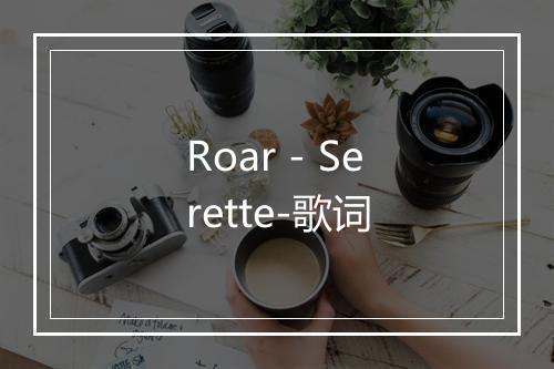 Roar - Serette-歌词