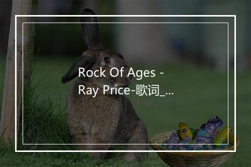 Rock Of Ages - Ray Price-歌词_1