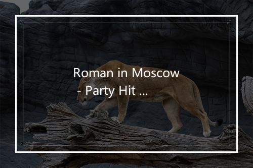 Roman in Moscow - Party Hit Kings (派对热辣王者)-歌词