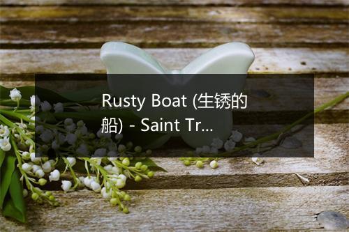 Rusty Boat (生锈的船) - Saint Tropez Beach House Music Dj-歌词