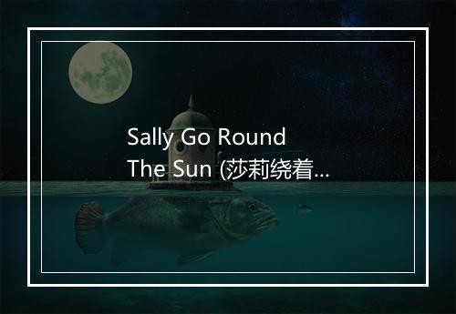 Sally Go Round The Sun (莎莉绕着太阳走) - Juice Music-歌词