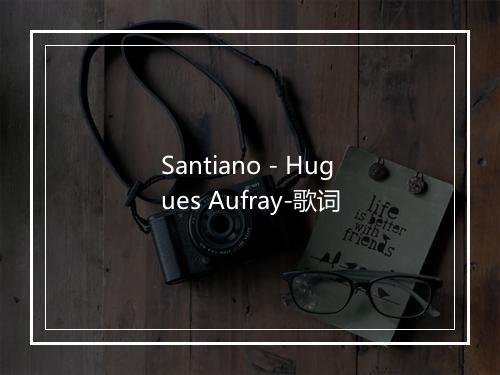 Santiano - Hugues Aufray-歌词