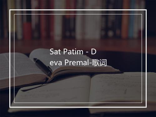 Sat Patim - Deva Premal-歌词