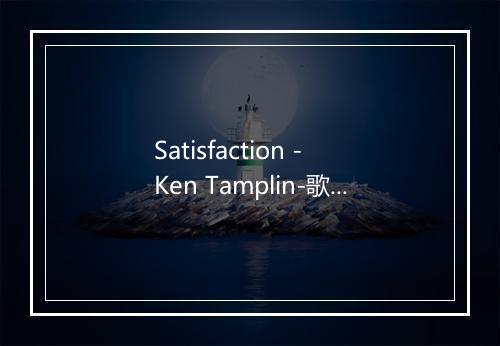 Satisfaction - Ken Tamplin-歌词_1