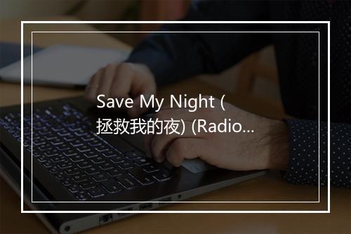 Save My Night (拯救我的夜) (Radio Edit) - Armin Van Buuren (阿曼·凡·布伦)-歌词