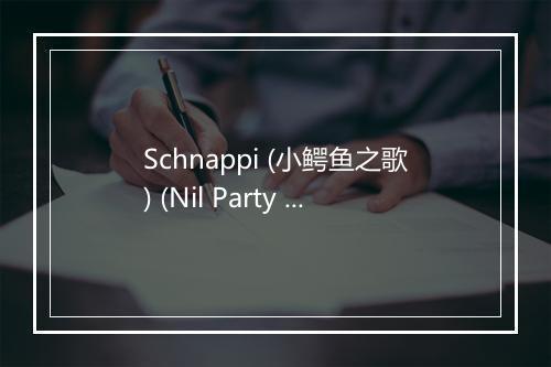 Schnappi (小鳄鱼之歌) (Nil Party Mix) - Schnappi-歌词