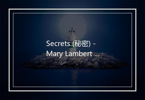 Secrets (秘密) - Mary Lambert (玛丽·兰伯特)-歌词