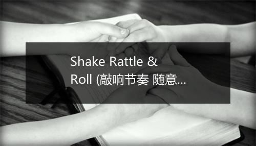 Shake Rattle & Roll (敲响节奏 随意摇摆) - Bill Haley-歌词_1