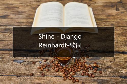 Shine - Django Reinhardt-歌词_1