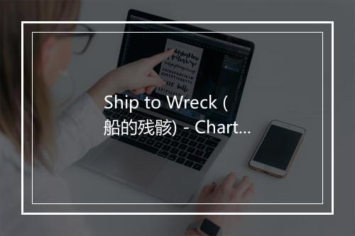 Ship to Wreck (船的残骸) - Chart Hits Allstars-歌词