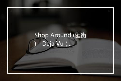 Shop Around (逛街) - Deja Vu (似曾相识)-歌词