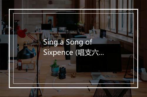 Sing a Song of Sixpence (唱支六便士之歌) - Mothers Little Helper-歌词_1