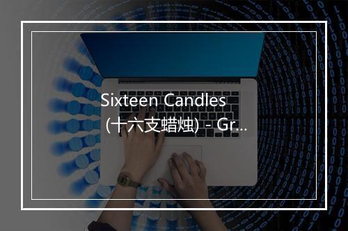 Sixteen Candles (十六支蜡烛) - Graham Blvd