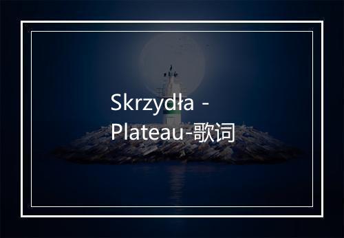 Skrzydła - Plateau-歌词