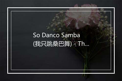 So Danco Samba (我只跳桑巴舞) - The Chill Out Vibes-歌词