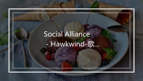 Social Alliance - Hawkwind-歌词