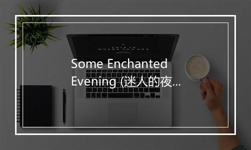 Some Enchanted Evening (迷人的夜晚) - Kamahl-歌词