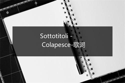 Sottotitoli - Colapesce-歌词