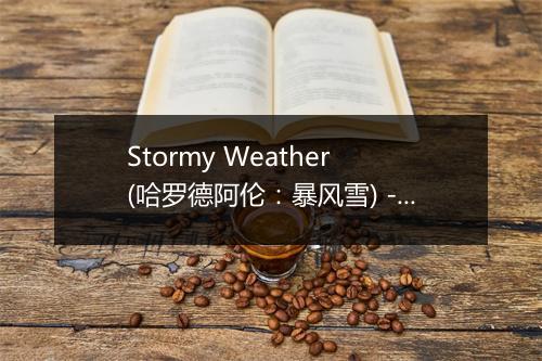 Stormy Weather (哈罗德阿伦：暴风雪) - Billie Holiday (比莉·哈乐黛)-歌词