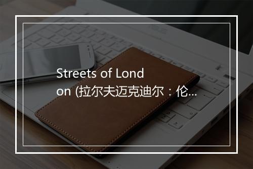 Streets of London (拉尔夫迈克迪尔：伦敦街头) (Live) - John Towner Williams-歌词