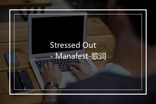 Stressed Out - Manafest-歌词