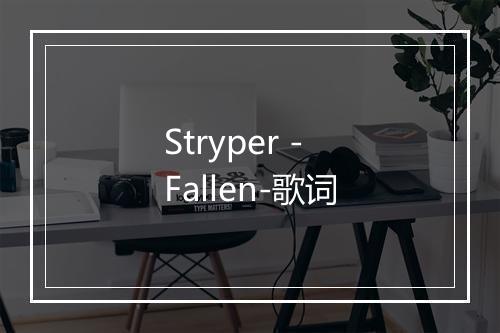 Stryper - Fallen-歌词