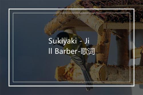 Sukiyaki - Jill Barber-歌词