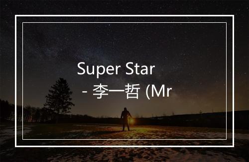 Super Star - 李一哲 (Mr